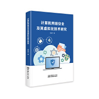 信息安全與計算機網(wǎng)絡(luò)技術(shù)研發(fā)及咨詢 構(gòu)建數(shù)字時代的堅固防線